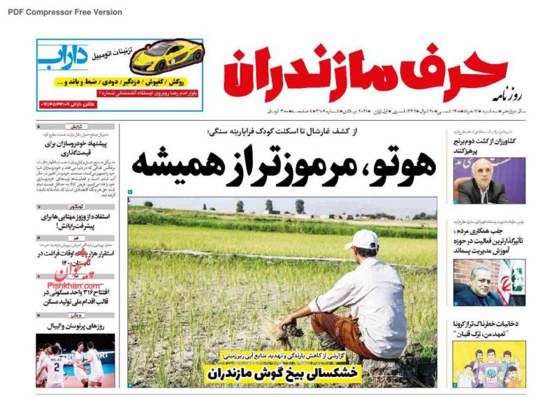 عناوین اخبار روزنامه حرف مازندران در روز سه‌شنبه ۱۱ خرداد