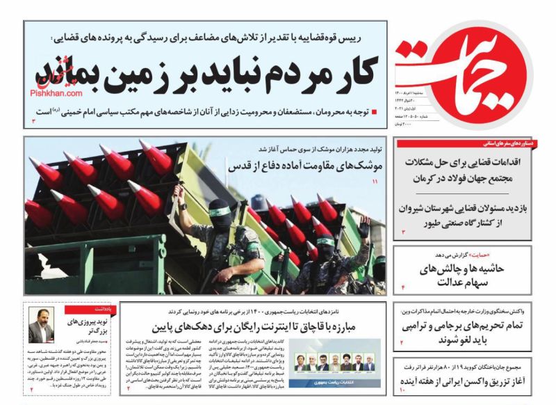 عناوین اخبار روزنامه حمایت در روز سه‌شنبه ۱۱ خرداد