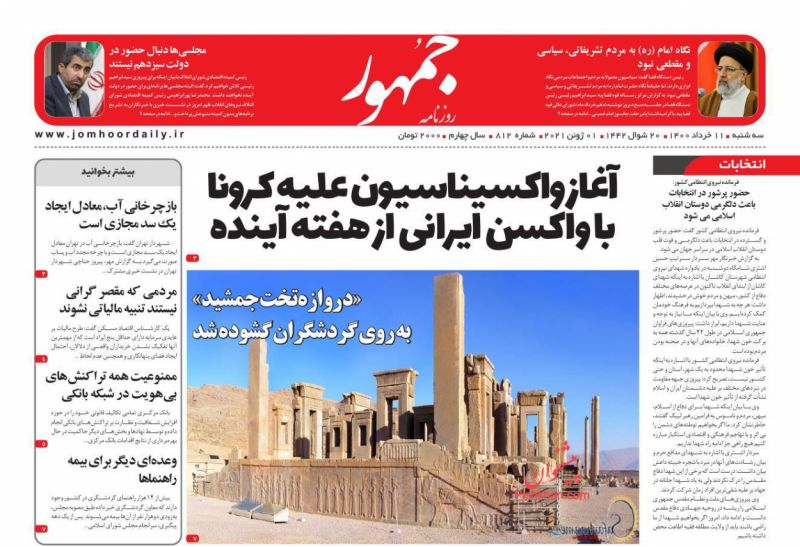 عناوین اخبار روزنامه جمهور در روز سه‌شنبه ۱۱ خرداد