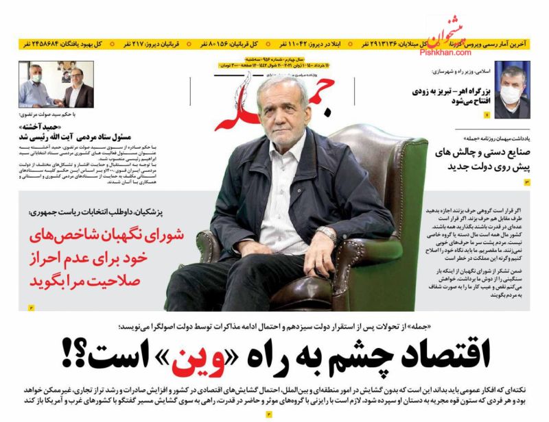 عناوین اخبار روزنامه جمله در روز سه‌شنبه ۱۱ خرداد