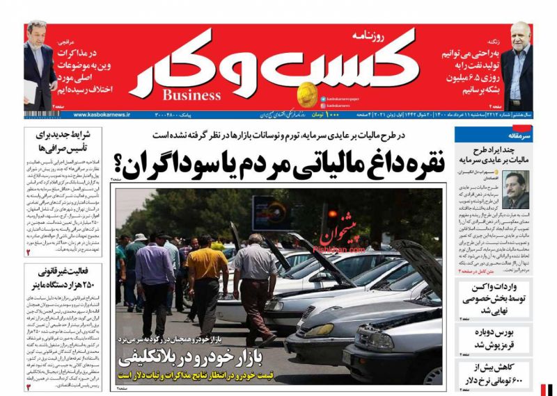 عناوین اخبار روزنامه كسب و كار در روز سه‌شنبه ۱۱ خرداد
