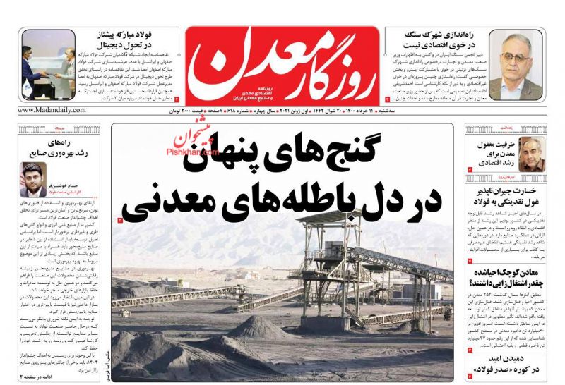 عناوین اخبار روزنامه روزگار معدن در روز سه‌شنبه ۱۱ خرداد
