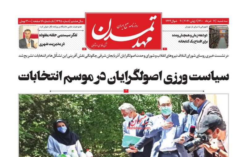 عناوین اخبار روزنامه مهد تمدن در روز سه‌شنبه ۱۱ خرداد