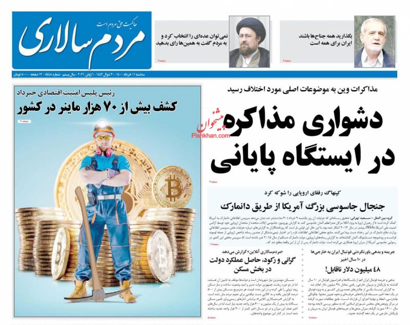 عناوین اخبار روزنامه مردم سالاری در روز سه‌شنبه ۱۱ خرداد