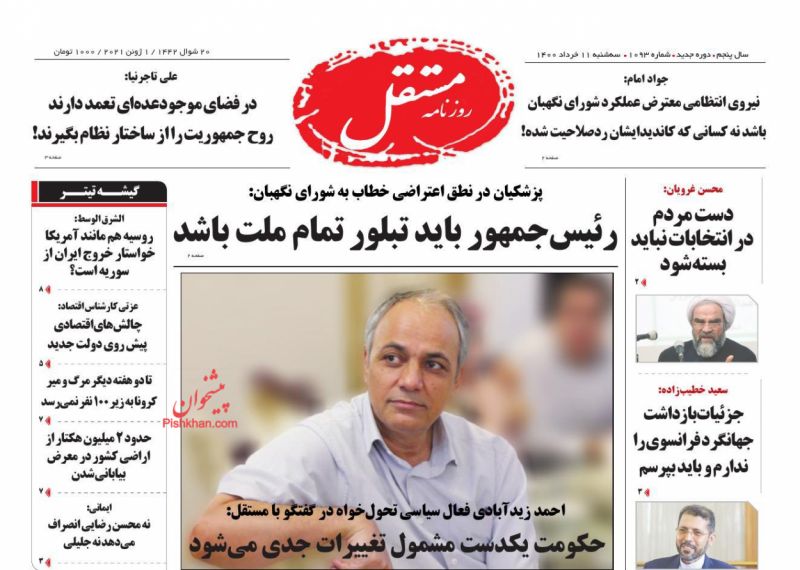 عناوین اخبار روزنامه مستقل در روز سه‌شنبه ۱۱ خرداد