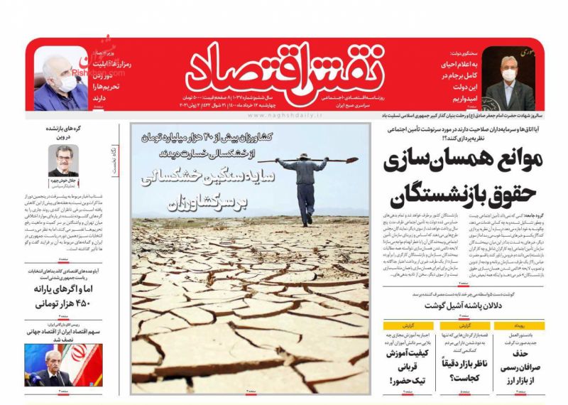 عناوین اخبار روزنامه نقش اقتصاد در روز سه‌شنبه ۱۱ خرداد
