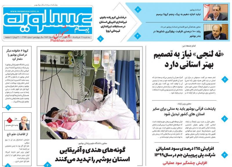 عناوین اخبار روزنامه پیام عسلویه در روز سه‌شنبه ۱۱ خرداد