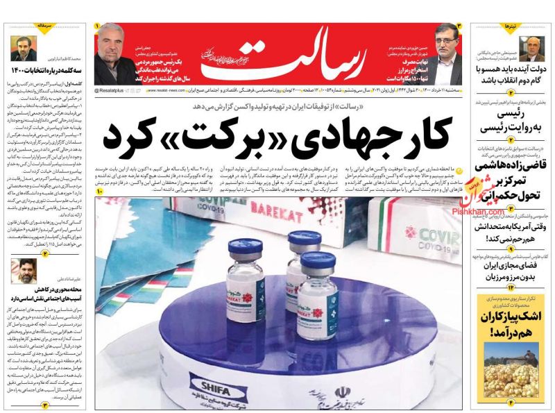 عناوین اخبار روزنامه رسالت در روز سه‌شنبه ۱۱ خرداد