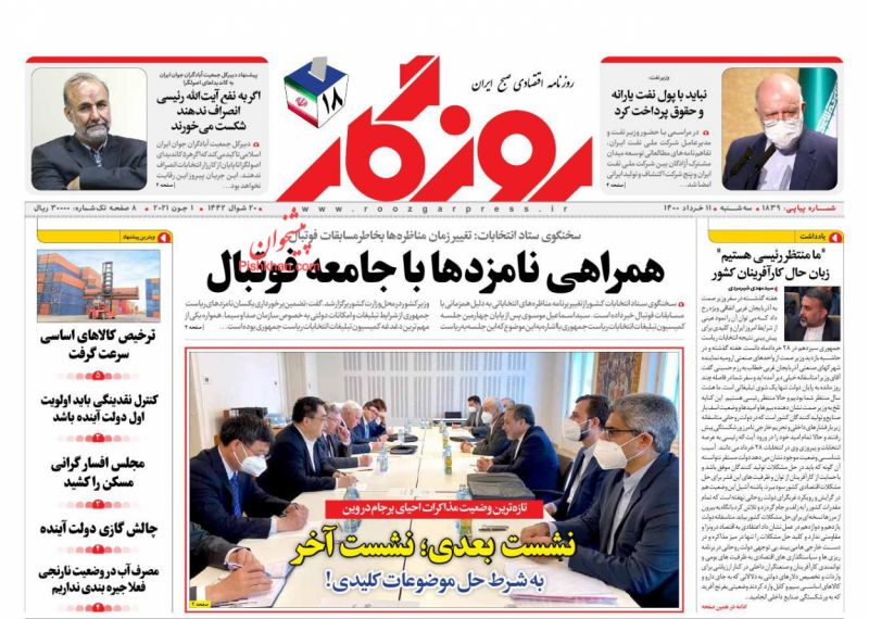 عناوین اخبار روزنامه روزگار در روز سه‌شنبه ۱۱ خرداد