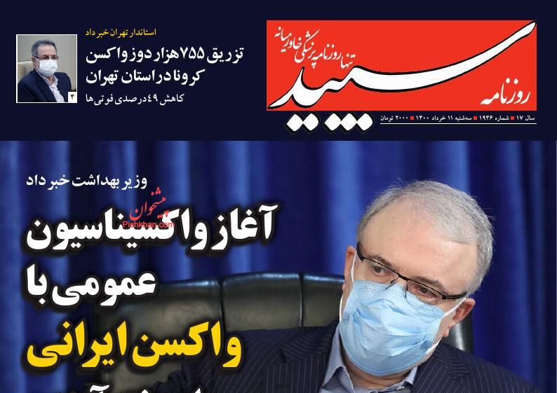 عناوین اخبار روزنامه سپید در روز سه‌شنبه ۱۱ خرداد