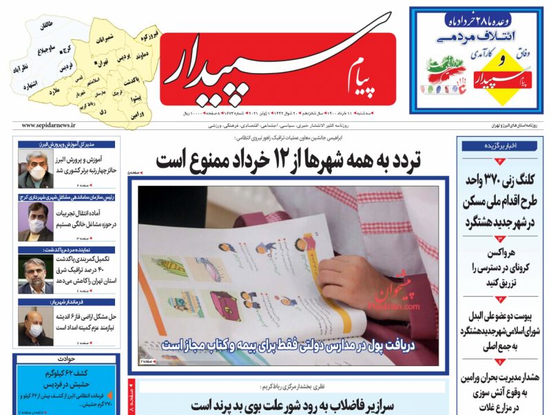 عناوین اخبار روزنامه پیام سپیدار در روز سه‌شنبه ۱۱ خرداد