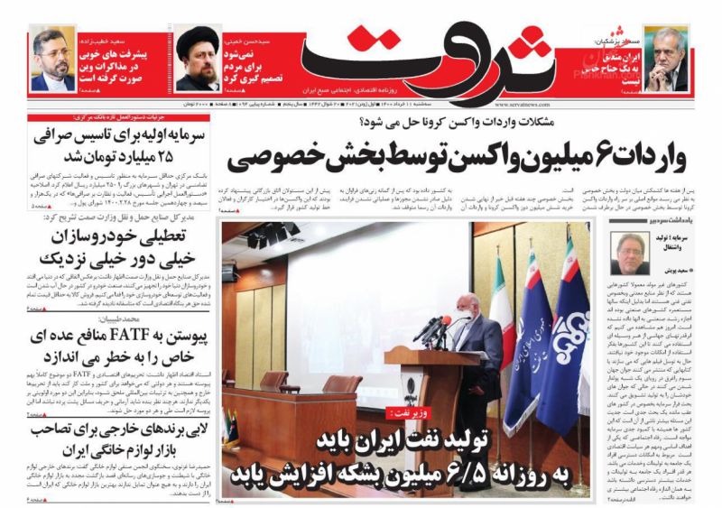 عناوین اخبار روزنامه ثروت در روز سه‌شنبه ۱۱ خرداد