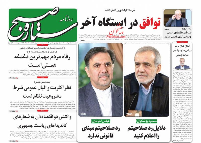عناوین اخبار روزنامه ستاره صبح در روز سه‌شنبه ۱۱ خرداد