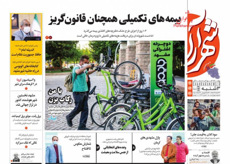 عناوین اخبار روزنامه شهرآرا در روز سه‌شنبه ۱۱ خرداد