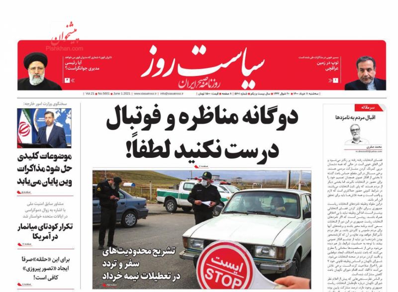 عناوین اخبار روزنامه سیاست روز در روز سه‌شنبه ۱۱ خرداد