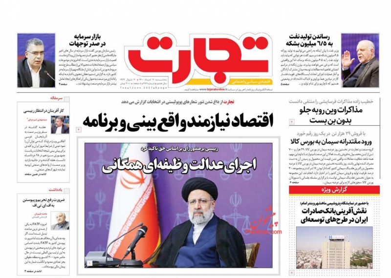 عناوین اخبار روزنامه تجارت در روز سه‌شنبه ۱۱ خرداد