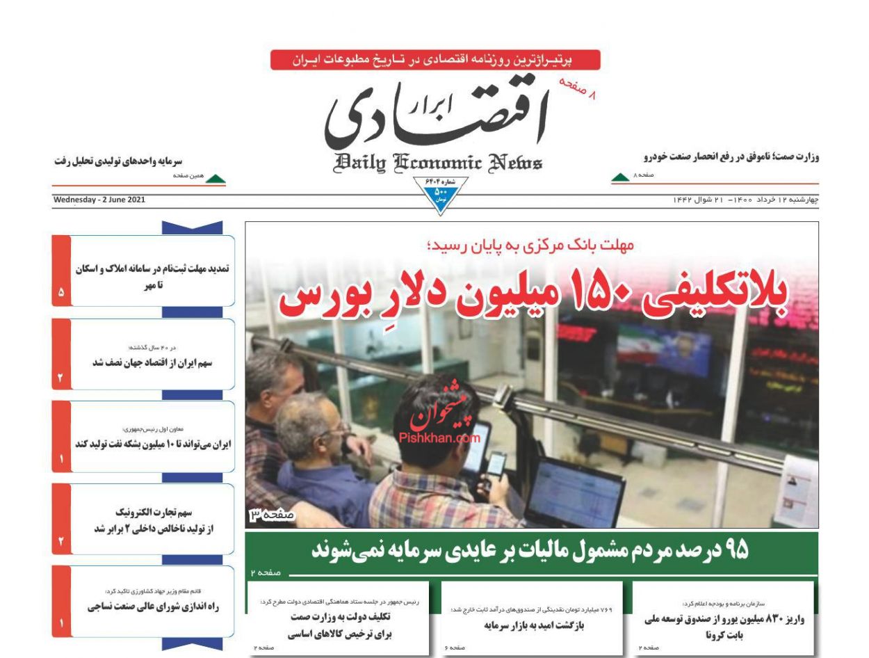 عناوین اخبار روزنامه ابرار اقتصادی در روز چهارشنبه ۱۲ خرداد