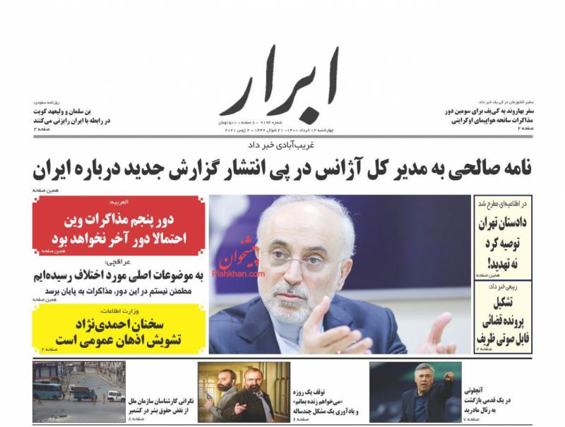 عناوین اخبار روزنامه ابرار در روز چهارشنبه ۱۲ خرداد