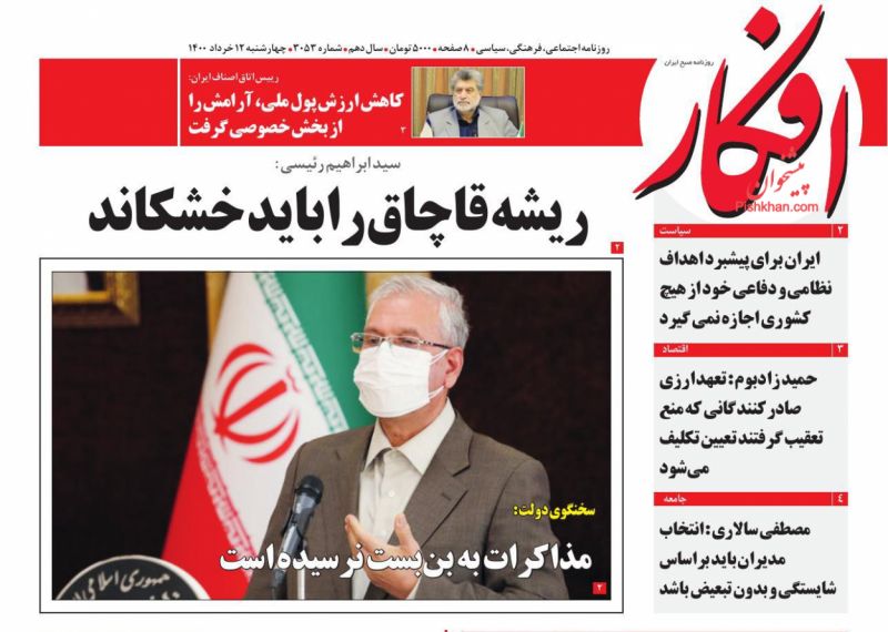 عناوین اخبار روزنامه افکار در روز چهارشنبه ۱۲ خرداد