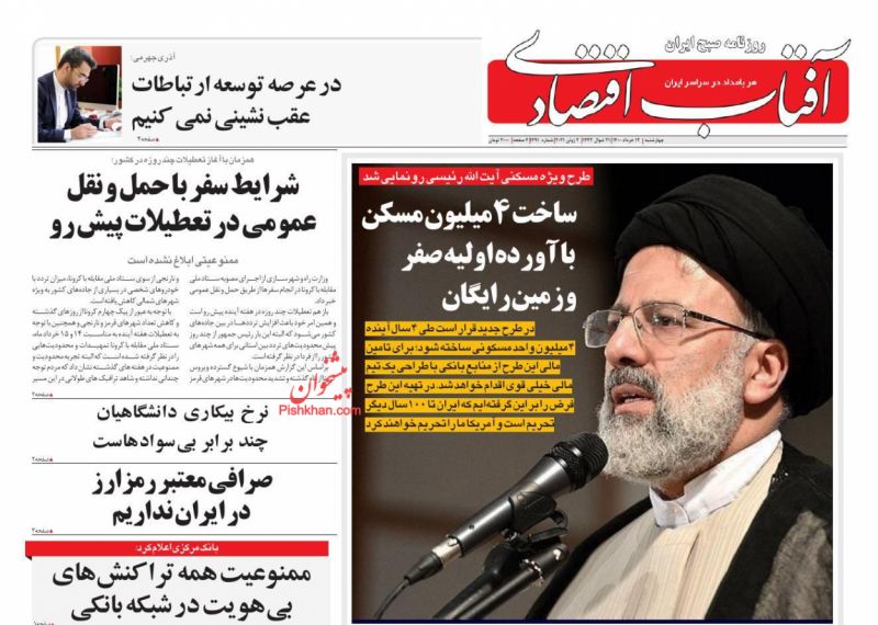 عناوین اخبار روزنامه آفتاب اقتصادی در روز چهارشنبه ۱۲ خرداد