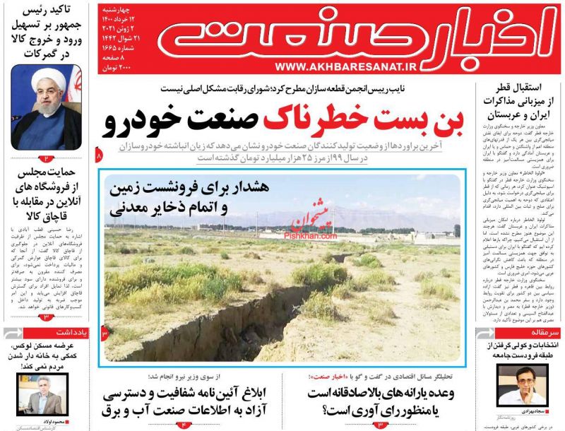 عناوین اخبار روزنامه اخبار صنعت در روز چهارشنبه ۱۲ خرداد