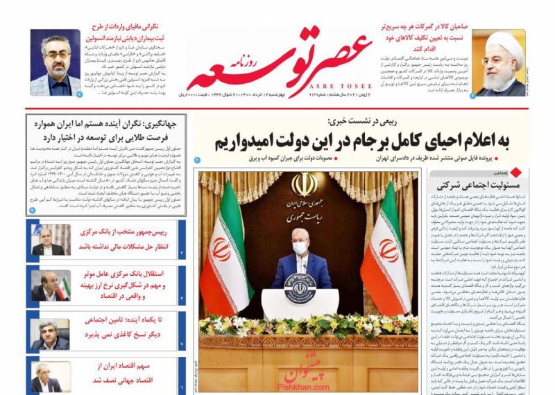 عناوین اخبار روزنامه عصر توسعه در روز چهارشنبه ۱۲ خرداد