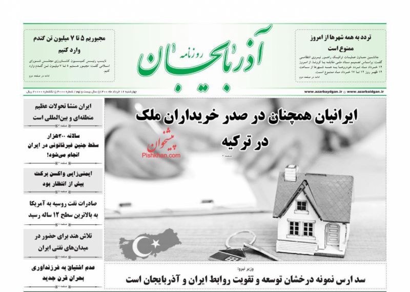 عناوین اخبار روزنامه آذربایجان در روز چهارشنبه ۱۲ خرداد