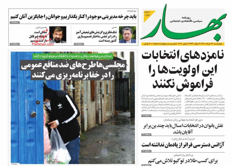 عناوین اخبار روزنامه بهار در روز چهارشنبه ۱۲ خرداد