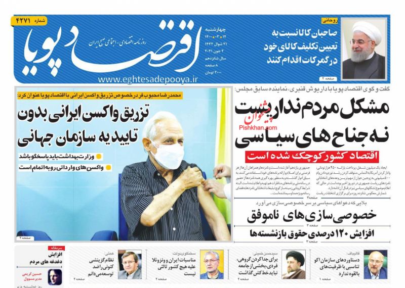 عناوین اخبار روزنامه اقتصاد پویا در روز چهارشنبه ۱۲ خرداد