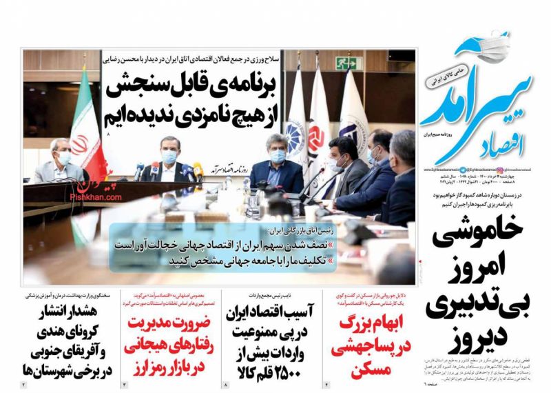 عناوین اخبار روزنامه اقتصاد سرآمد در روز چهارشنبه ۱۲ خرداد
