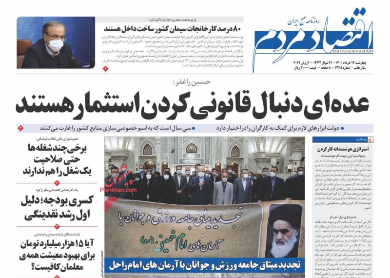 عناوین اخبار روزنامه اقتصاد مردم در روز چهارشنبه ۱۲ خرداد