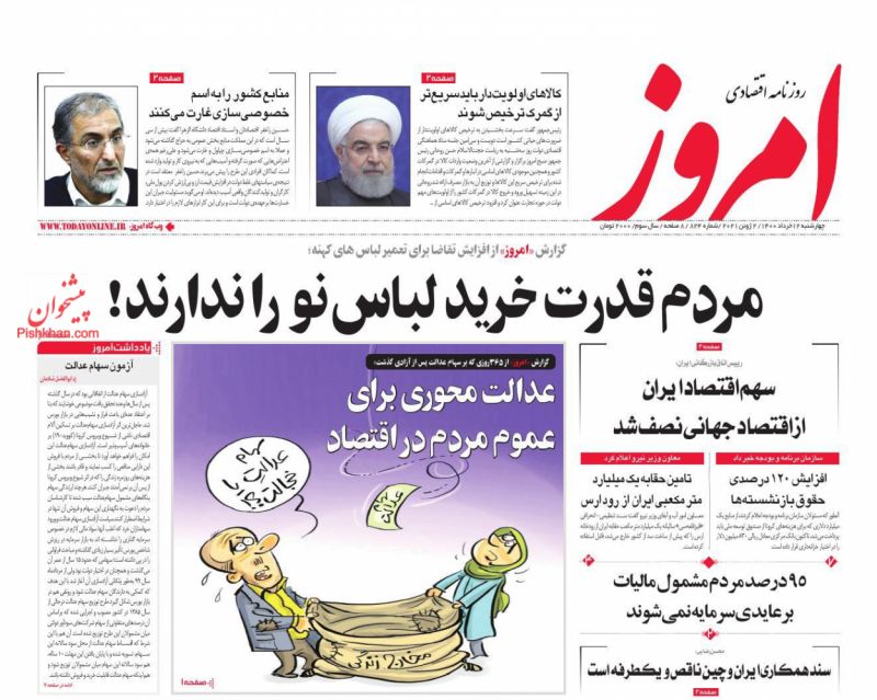 عناوین اخبار روزنامه امروز در روز چهارشنبه ۱۲ خرداد