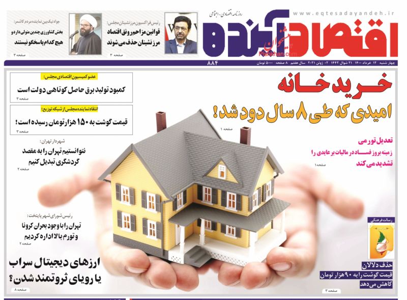 عناوین اخبار روزنامه اقتصاد آینده در روز چهارشنبه ۱۲ خرداد