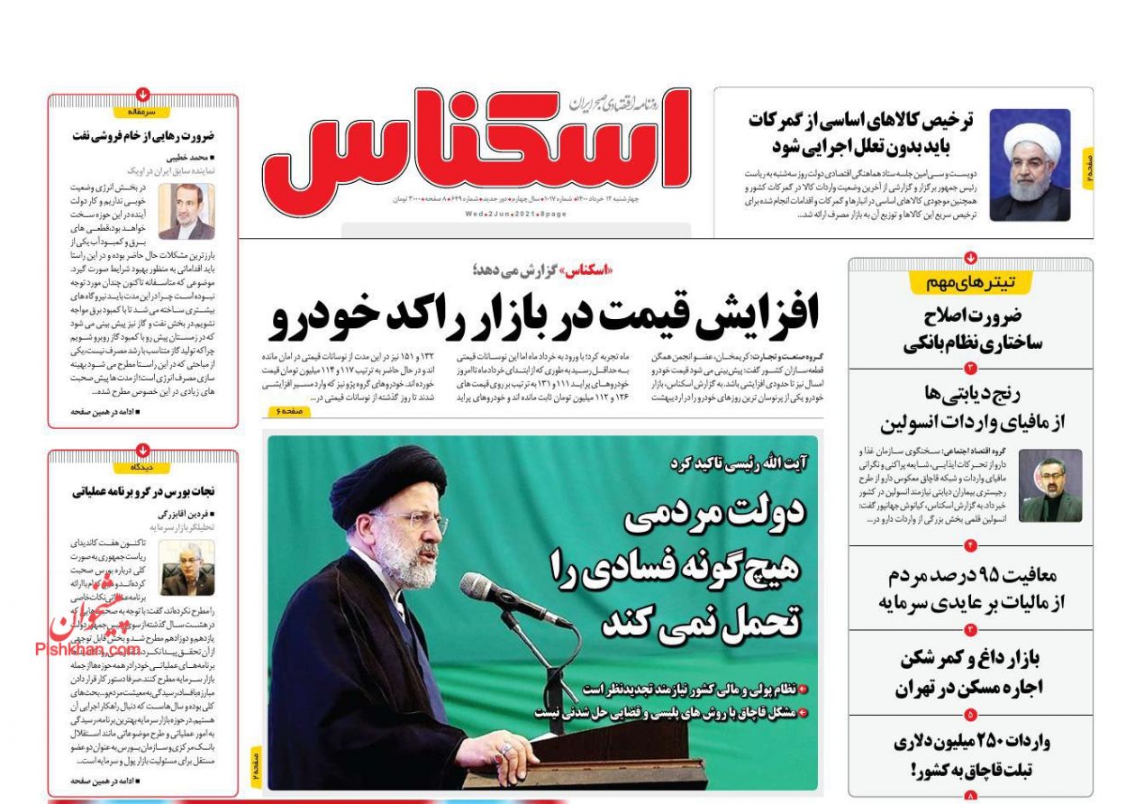 عناوین اخبار روزنامه اسکناس در روز چهارشنبه ۱۲ خرداد