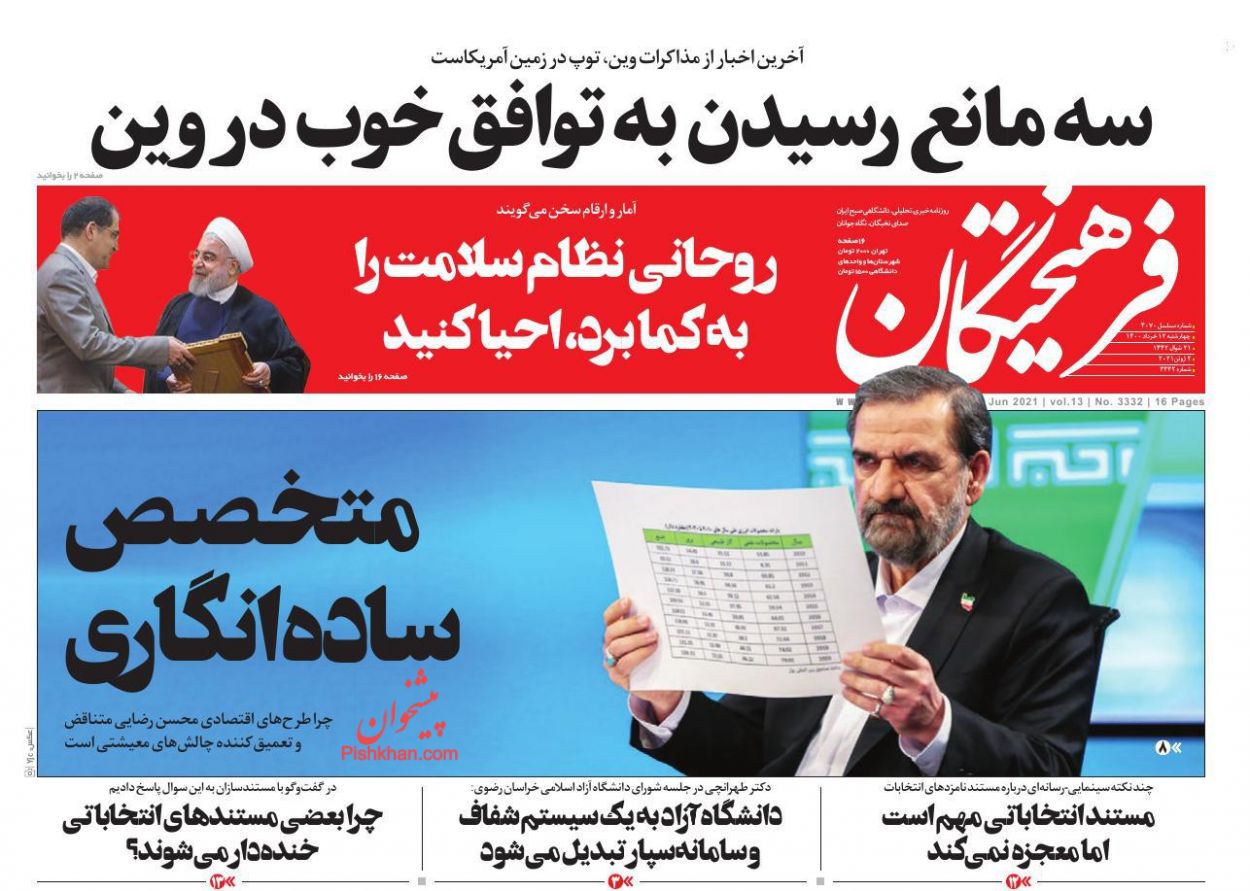 عناوین اخبار روزنامه فرهیختگان در روز چهارشنبه ۱۲ خرداد