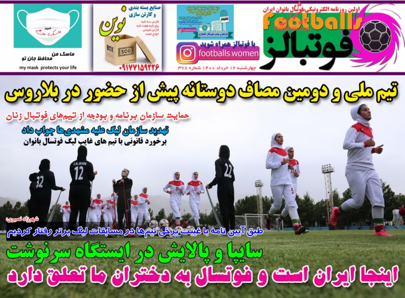 عناوین اخبار روزنامه فوتبالز در روز چهارشنبه ۱۲ خرداد