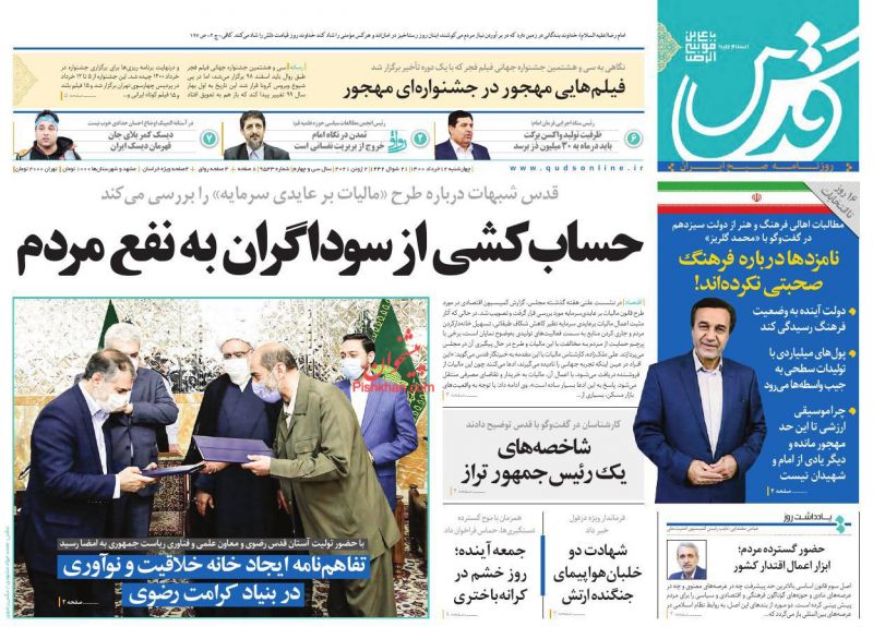 عناوین اخبار روزنامه قدس در روز چهارشنبه ۱۲ خرداد