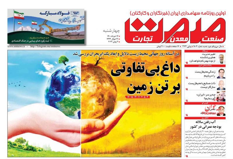 عناوین اخبار روزنامه صمت در روز چهارشنبه ۱۲ خرداد