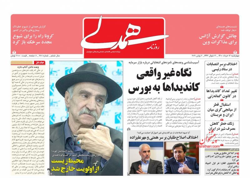 عناوین اخبار روزنامه همدلی در روز چهارشنبه ۱۲ خرداد