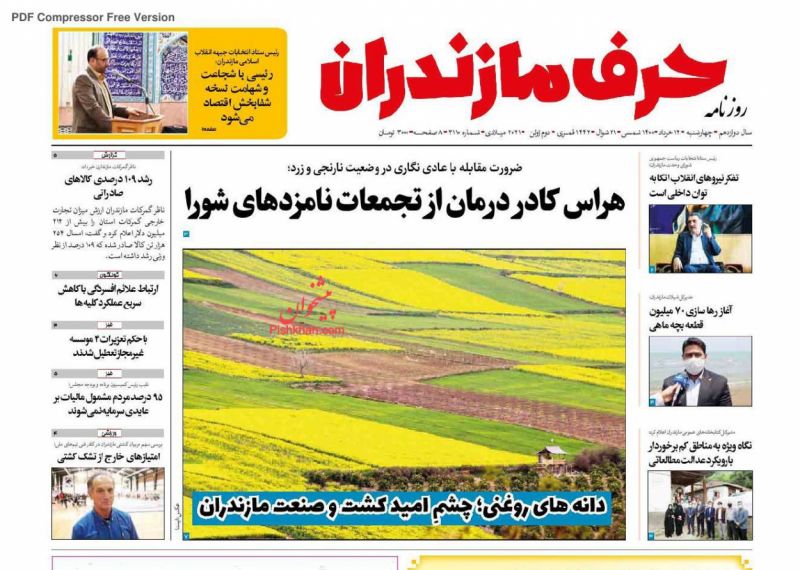 عناوین اخبار روزنامه حرف مازندران در روز چهارشنبه ۱۲ خرداد