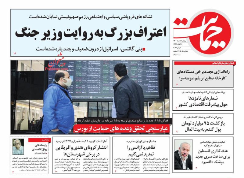 عناوین اخبار روزنامه حمایت در روز چهارشنبه ۱۲ خرداد