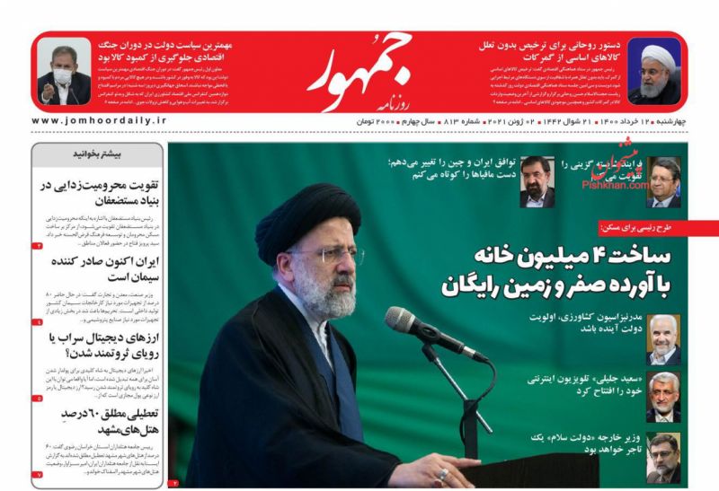 عناوین اخبار روزنامه جمهور در روز چهارشنبه ۱۲ خرداد