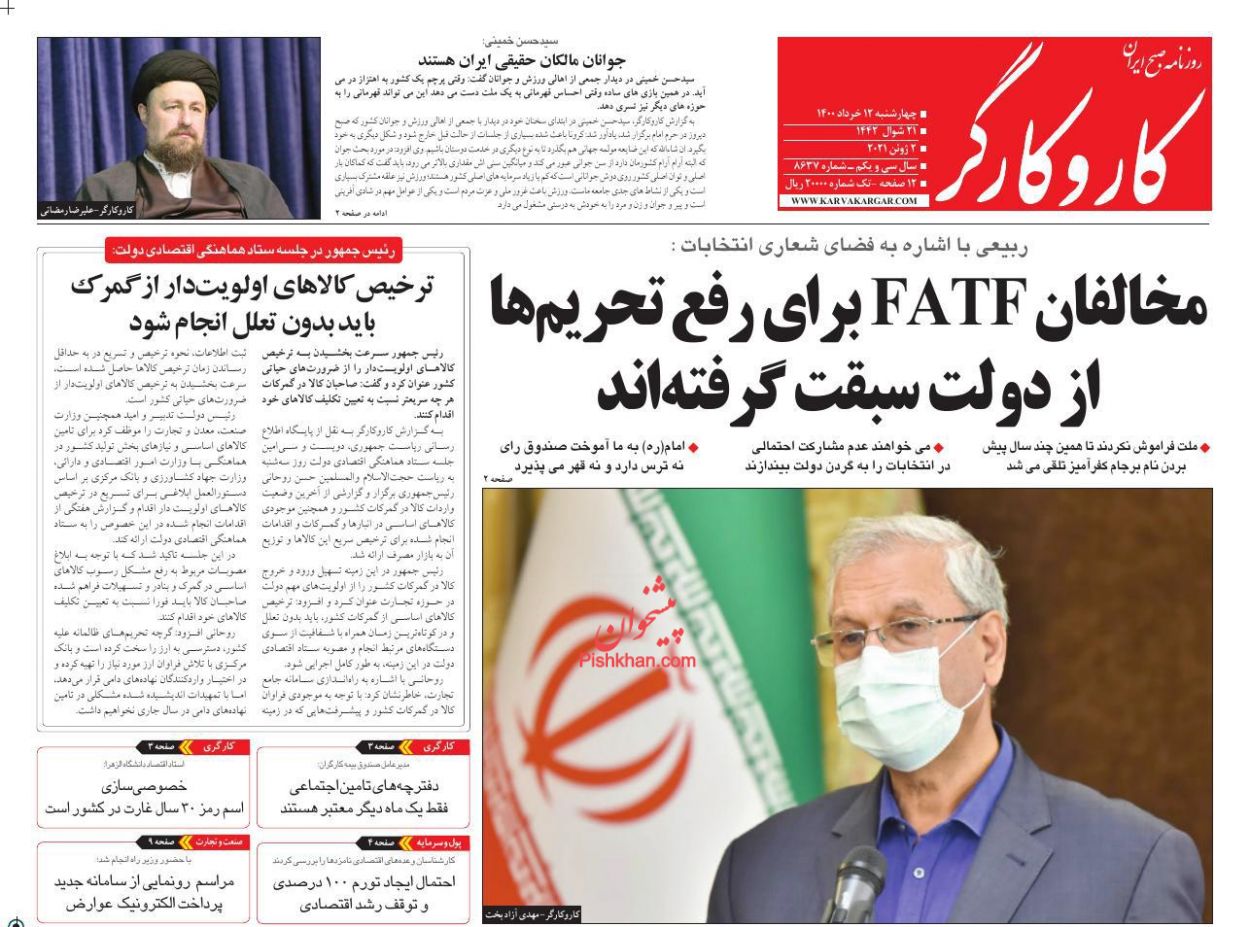 عناوین اخبار روزنامه کار و کارگر در روز چهارشنبه ۱۲ خرداد