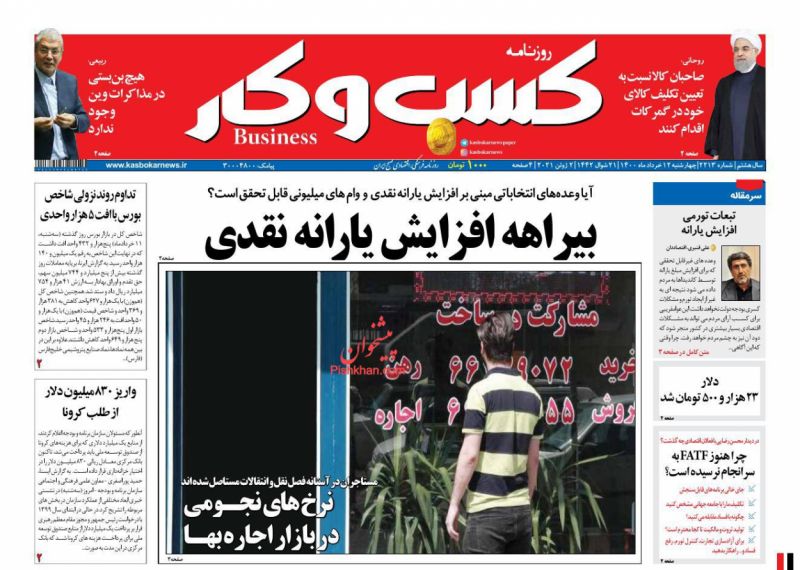 عناوین اخبار روزنامه كسب و كار در روز چهارشنبه ۱۲ خرداد