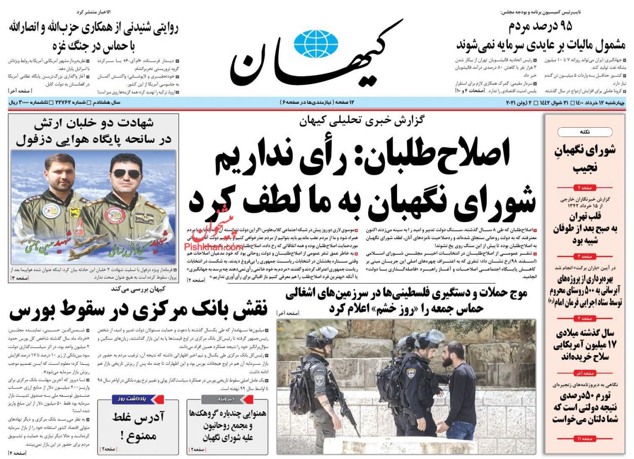 عناوین اخبار روزنامه کیهان در روز چهارشنبه ۱۲ خرداد