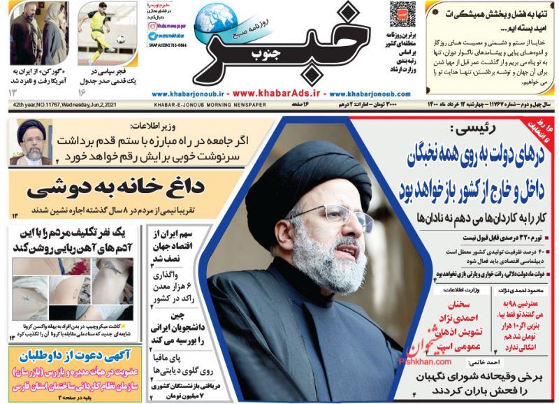 عناوین اخبار روزنامه خبر جنوب در روز چهارشنبه ۱۲ خرداد