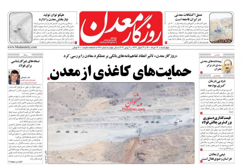عناوین اخبار روزنامه روزگار معدن در روز چهارشنبه ۱۲ خرداد