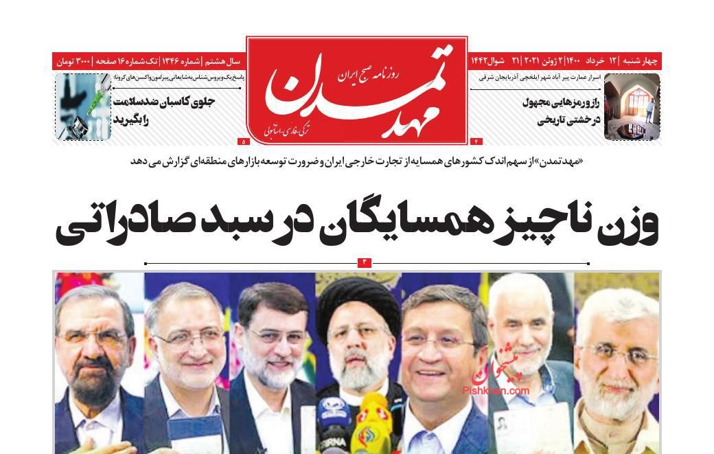 عناوین اخبار روزنامه مهد تمدن در روز چهارشنبه ۱۲ خرداد