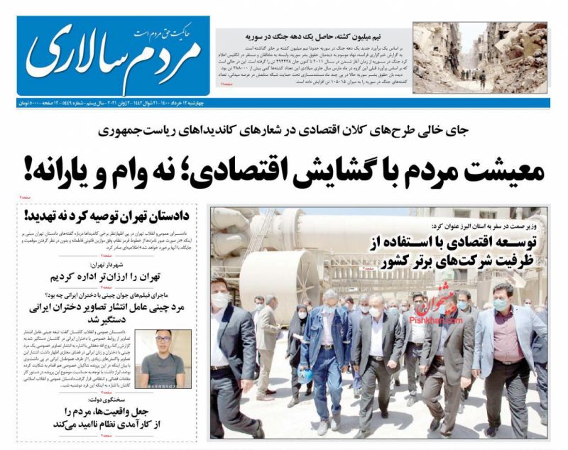 عناوین اخبار روزنامه مردم سالاری در روز چهارشنبه ۱۲ خرداد