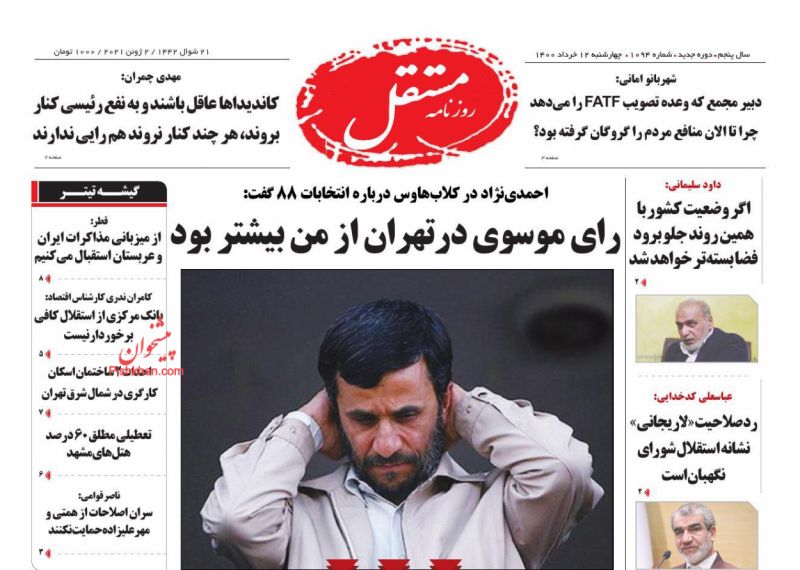 عناوین اخبار روزنامه مستقل در روز چهارشنبه ۱۲ خرداد